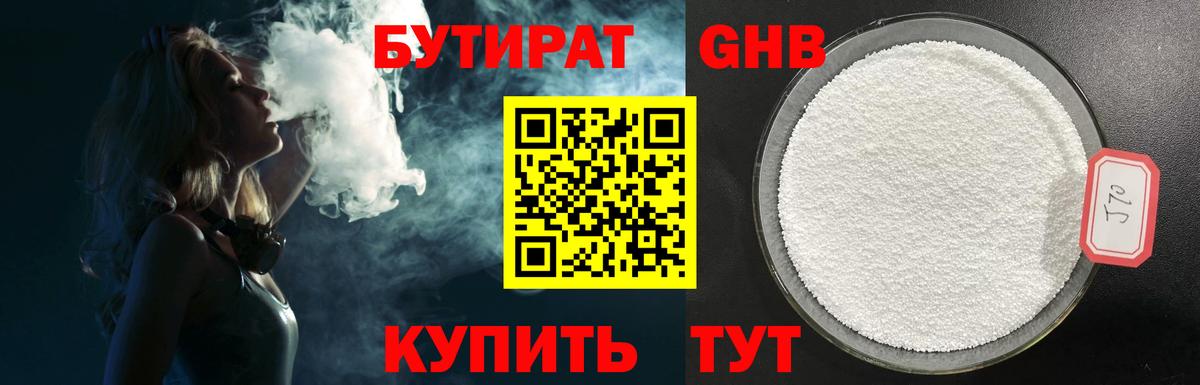БУТИРАТ бутандиол Волгодонск