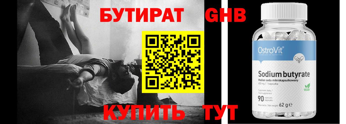 БУТИРАТ  Вход с VPN  Волгодонск  Бутират бутандиол 