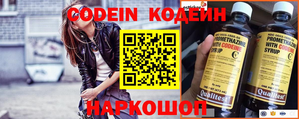 Волгодонск  Кодеиновый сироп Lean напиток Lean (лин)  Вход с VPN  Кодеиновый сироп Lean напиток Lean (лин) 