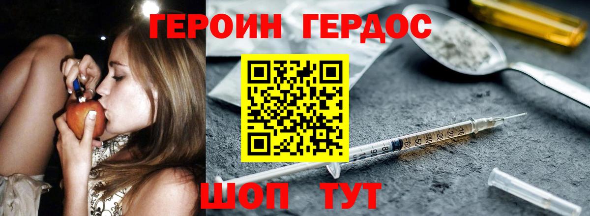 Волгодонск  Героин VHQ  Героин  Вход с VPN 