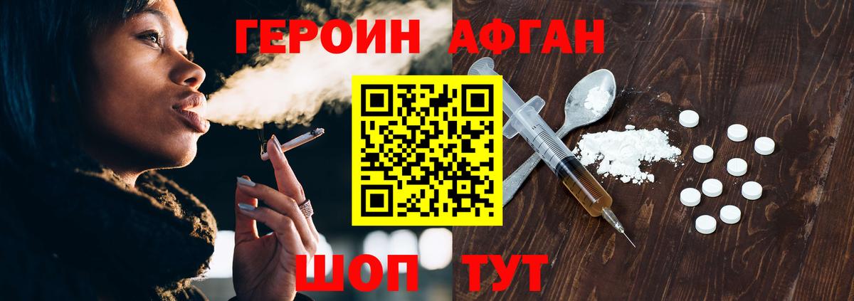 ГЕРОИН Heroin Волгодонск