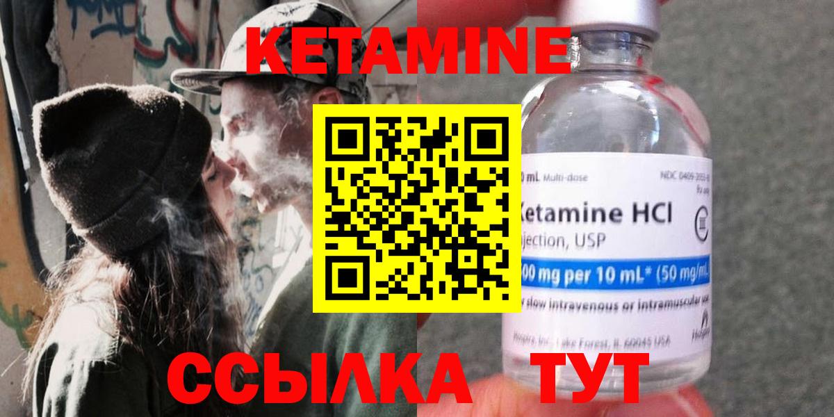 Кетамин VHQ  Вход с VPN  Волгодонск 