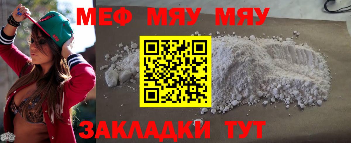 Меф мяу мяу Волгодонск