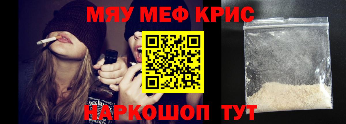 МЯУ-МЯУ мука  Мефедрон  Меф VHQ  blacksprut зеркало  Вход с VPN  Волгодонск 